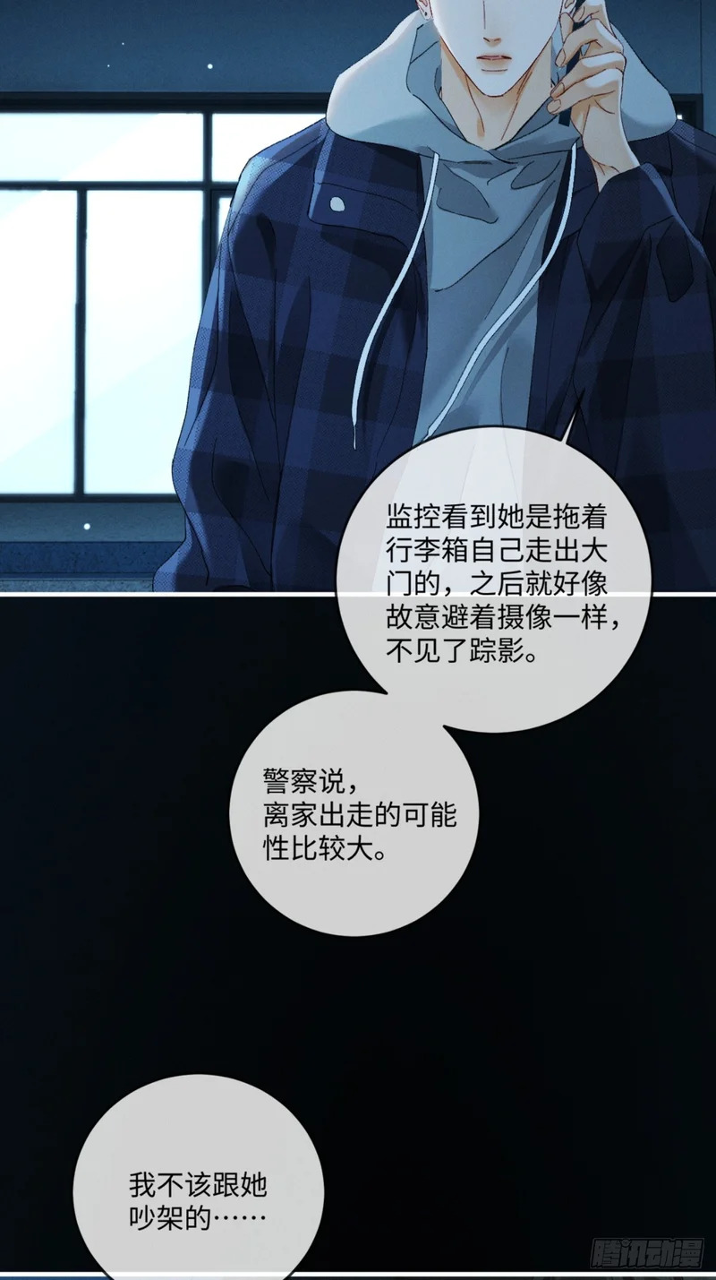 65话 引蛇出洞 第28页