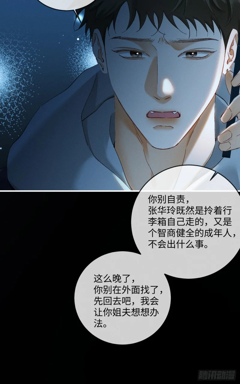 65话 引蛇出洞 第29页