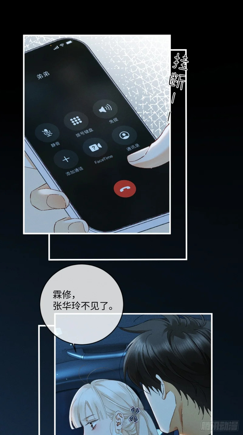 65话 引蛇出洞 第30页
