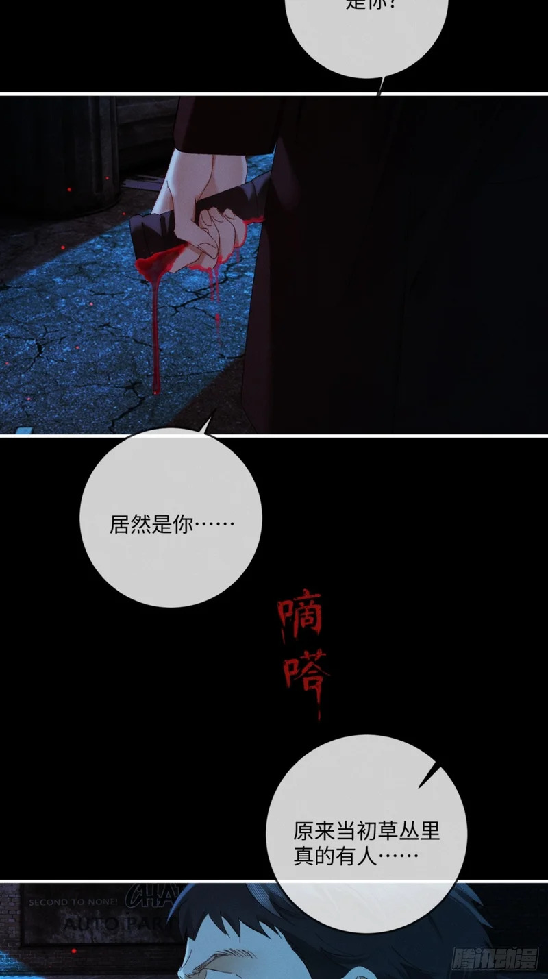 65话 引蛇出洞 第34页