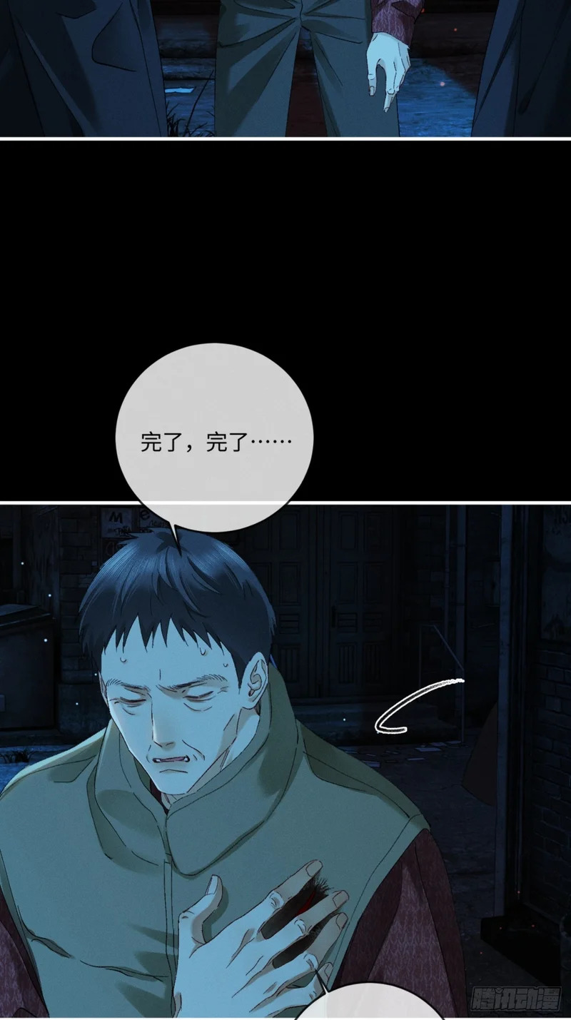 65话 引蛇出洞 第37页