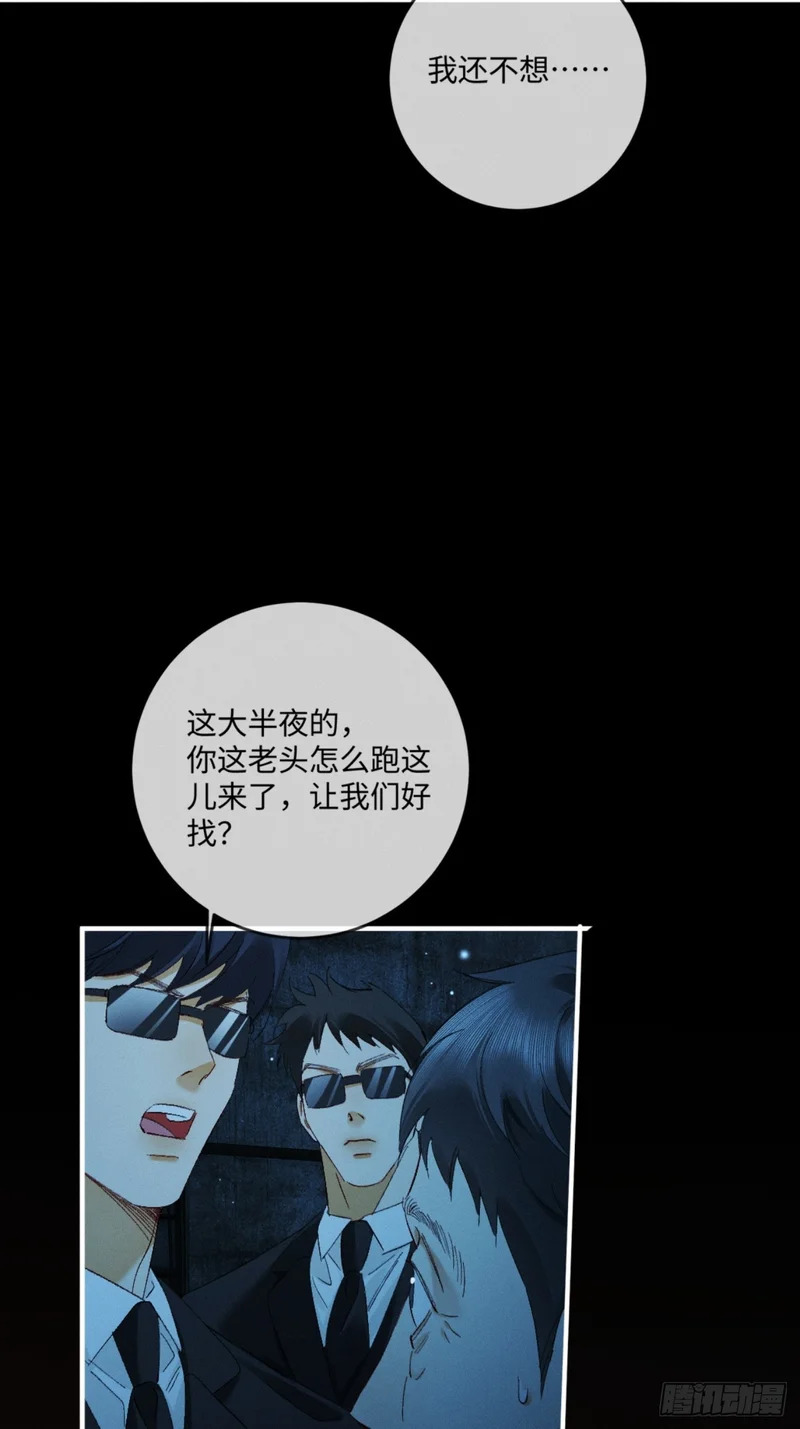 65话 引蛇出洞 第38页