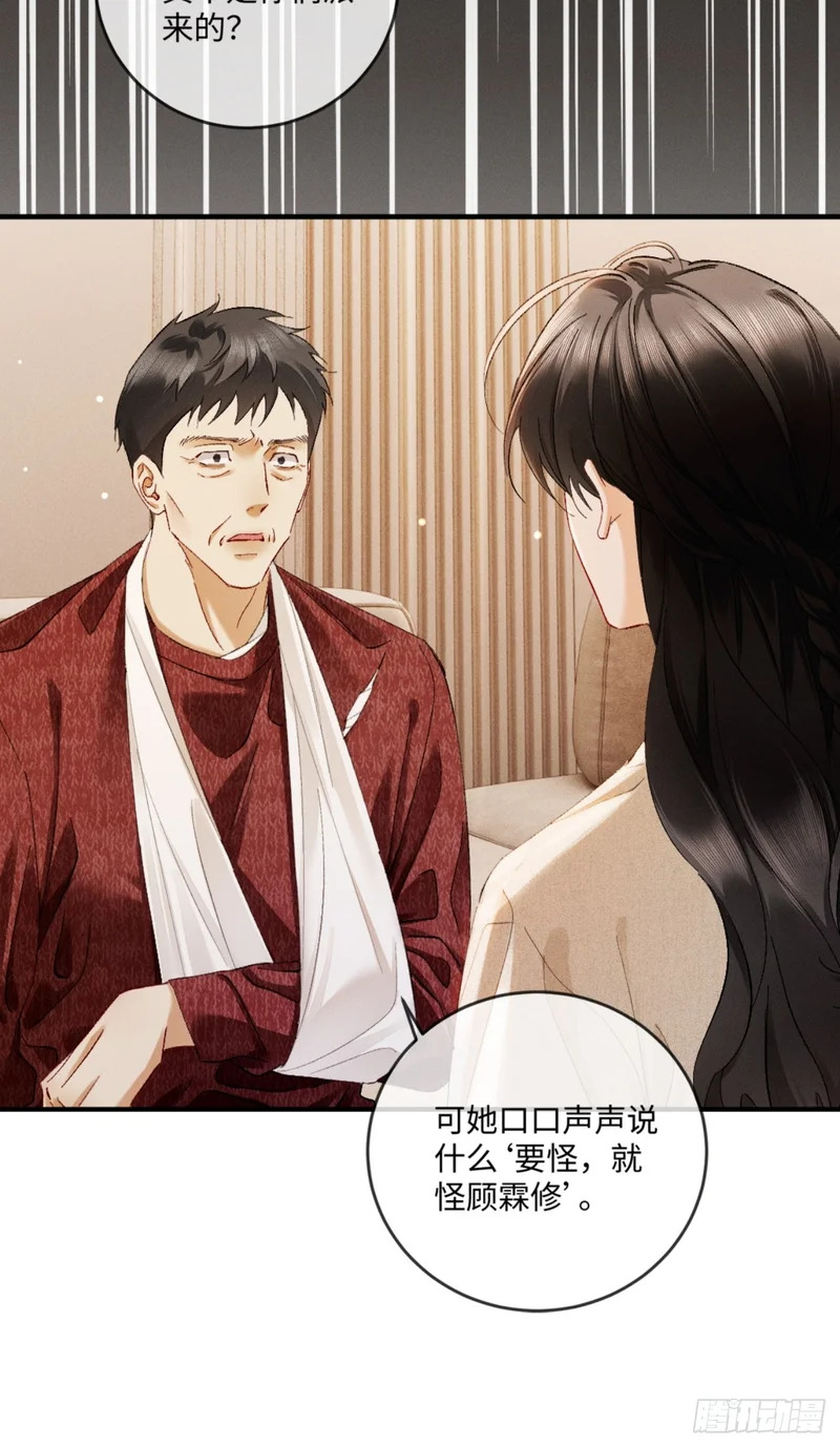 65话 引蛇出洞 第41页