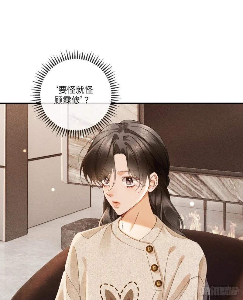 65话 引蛇出洞 第42页