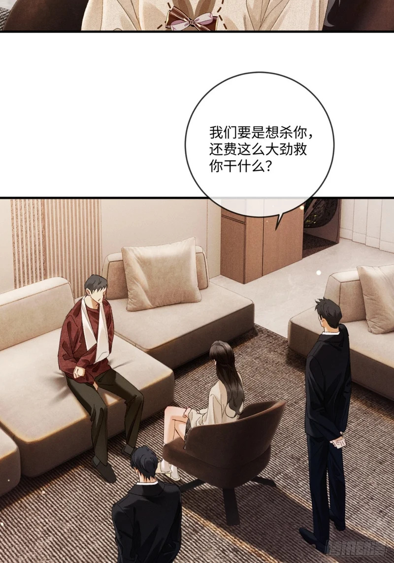 65话 引蛇出洞 第43页