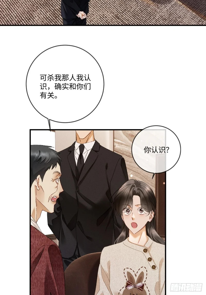 65话 引蛇出洞 第44页