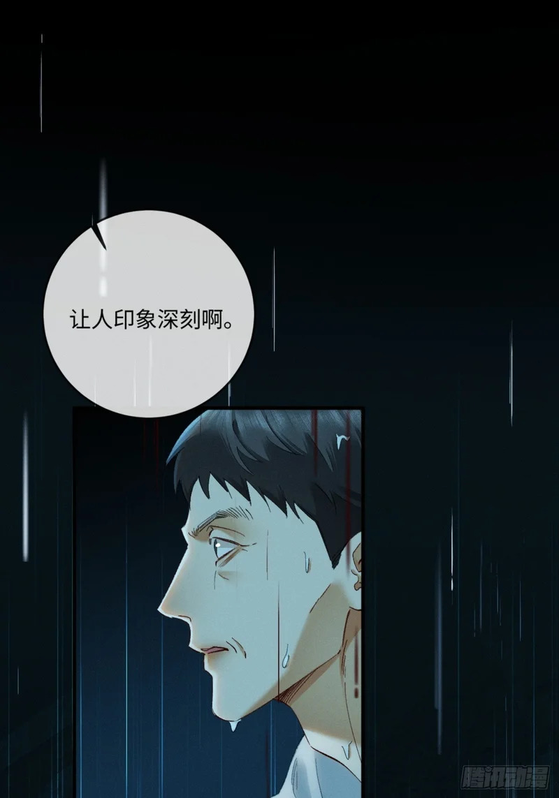 65话 引蛇出洞 第46页