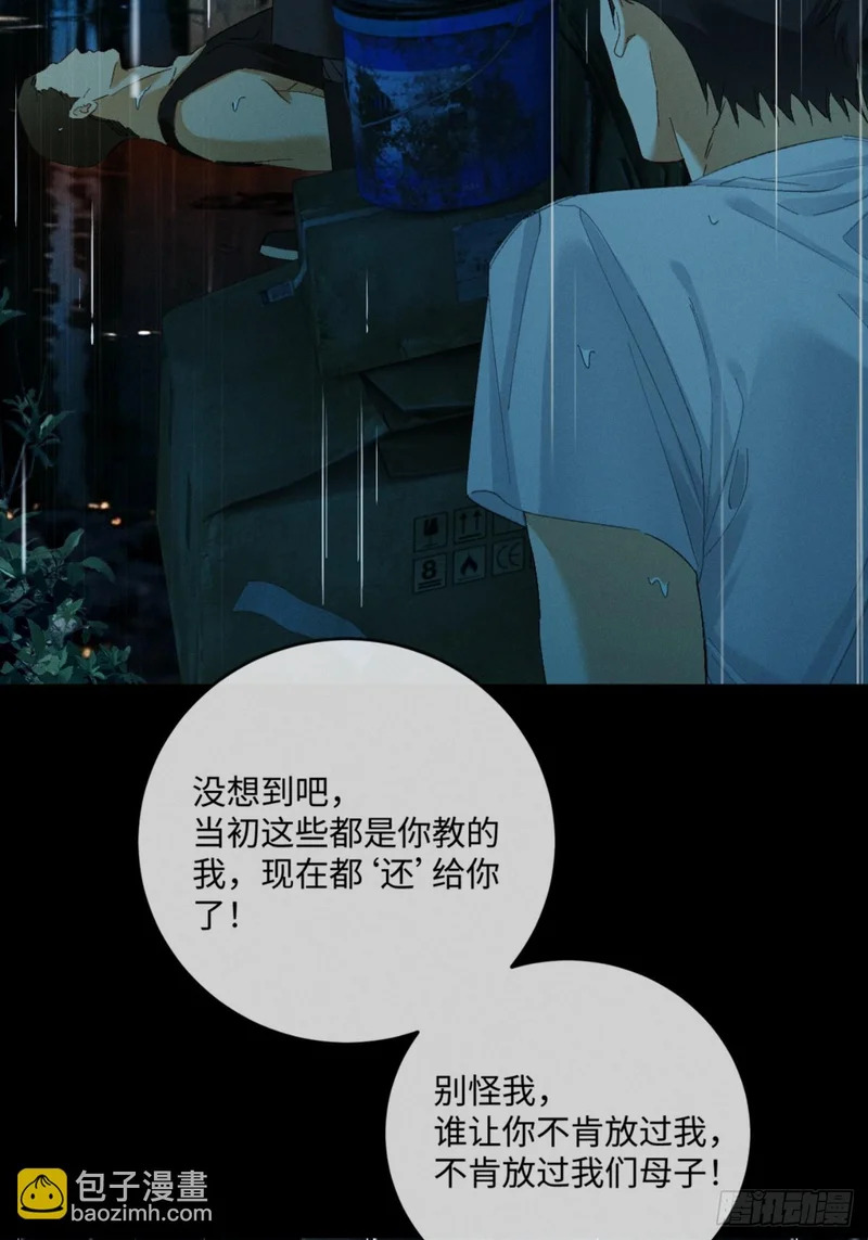 65话 引蛇出洞 第48页
