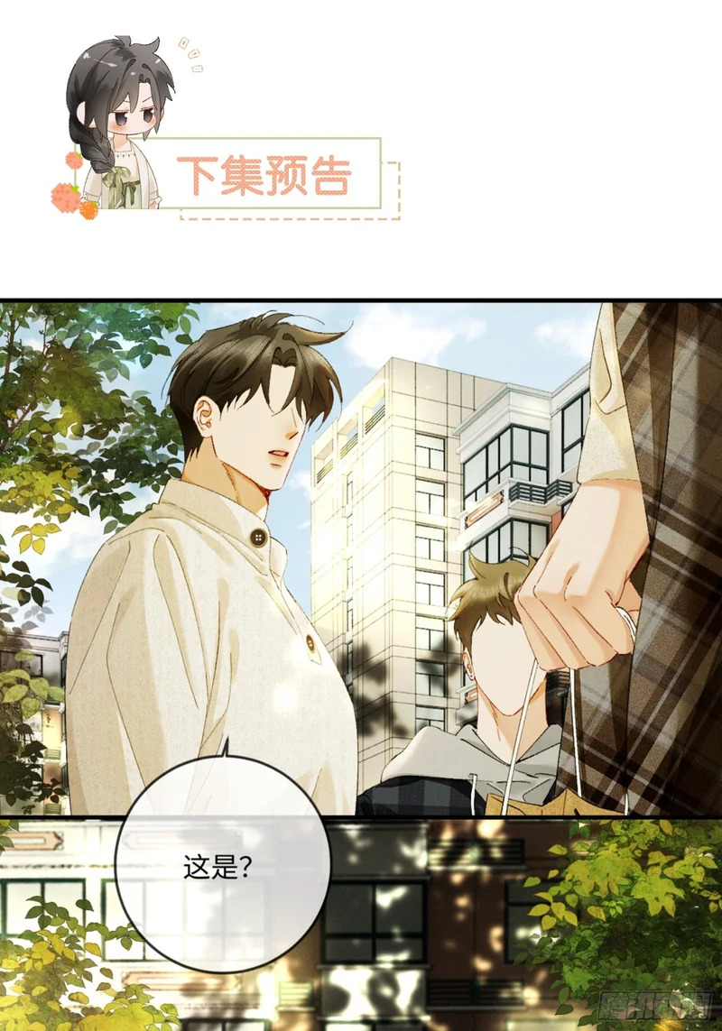 65话 引蛇出洞 第60页