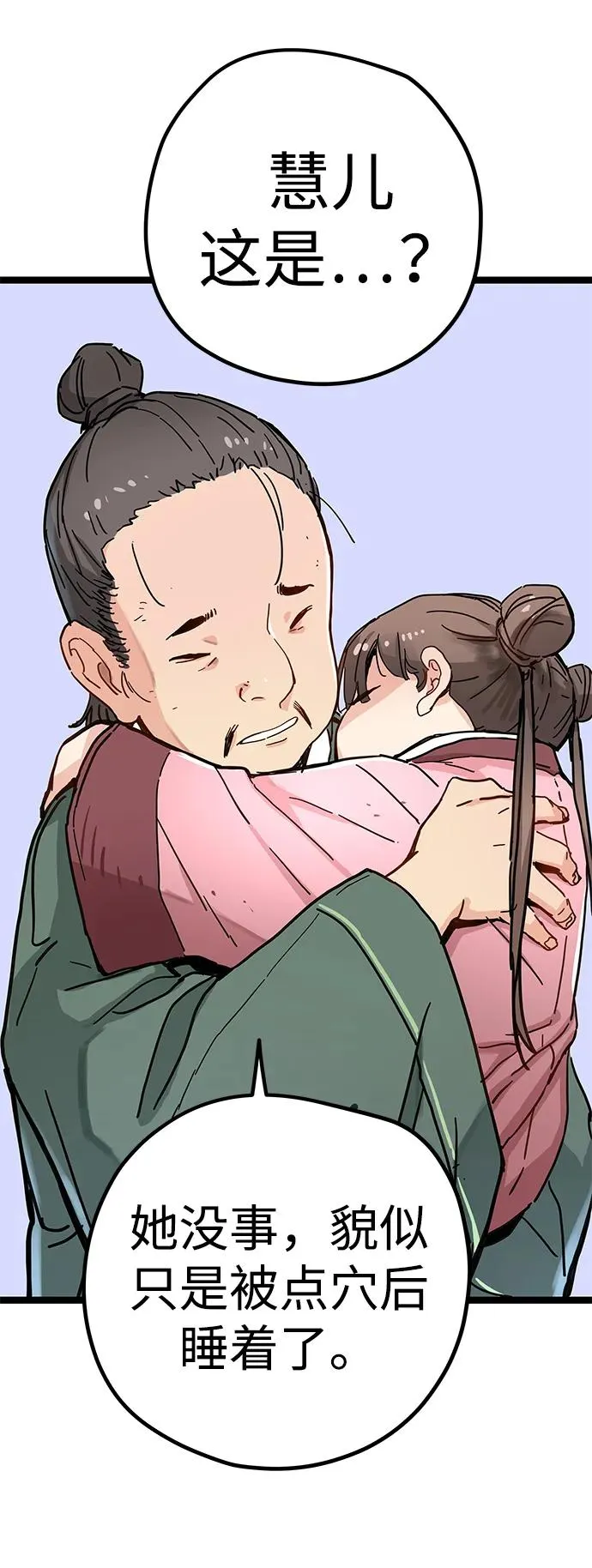 第3话 第28页