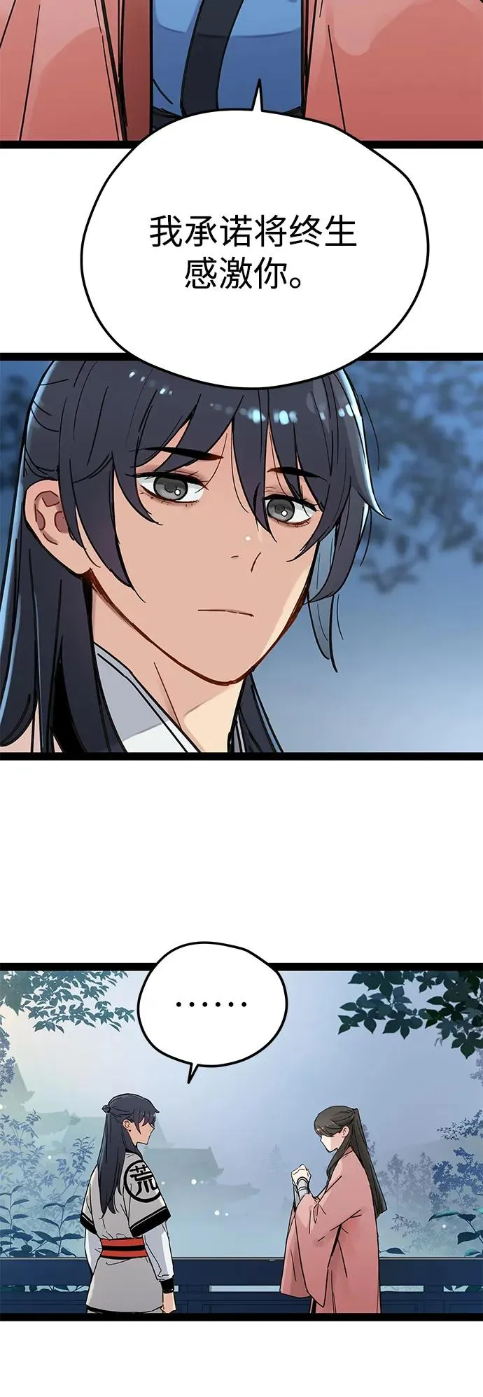 第29话 第6页