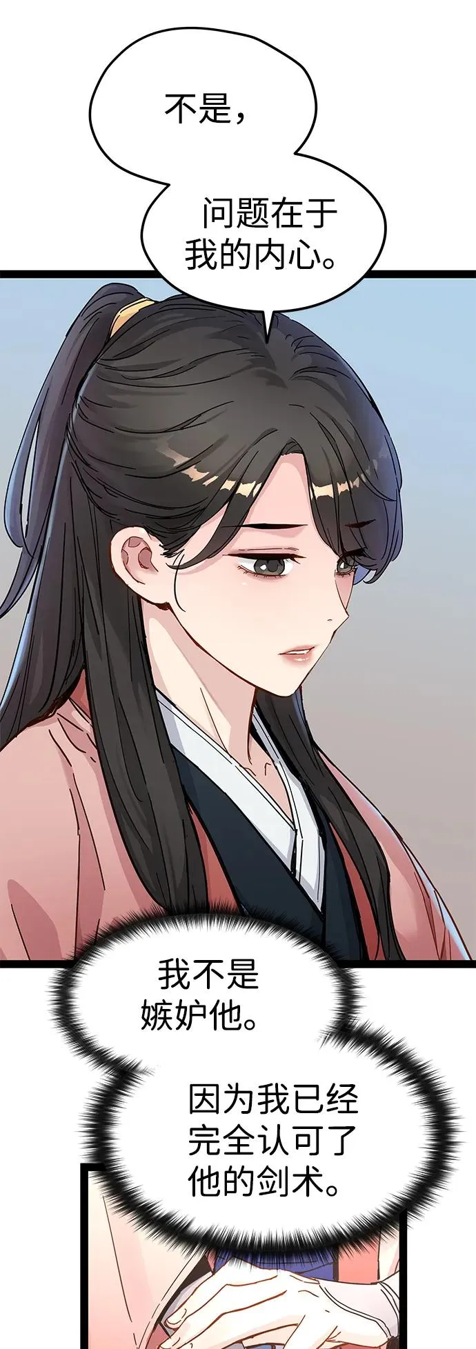 第30话 第23页
