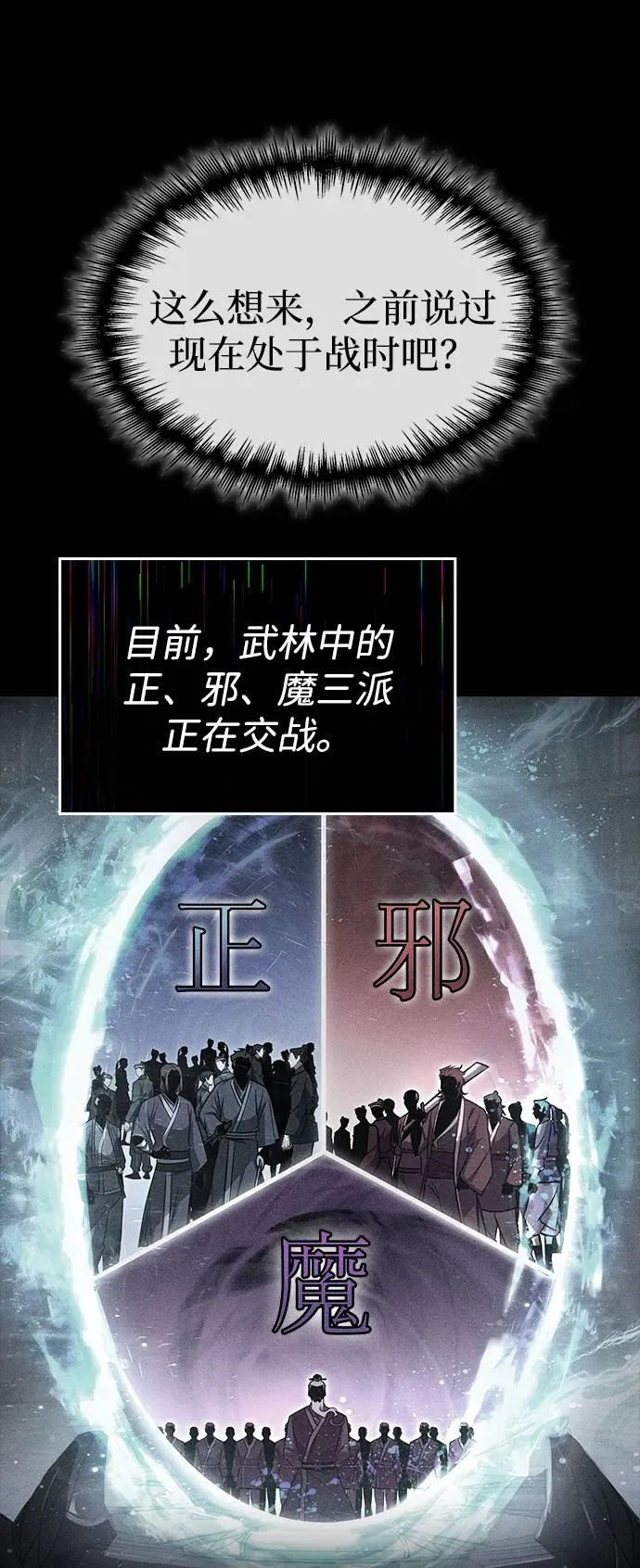 第54话 第8页
