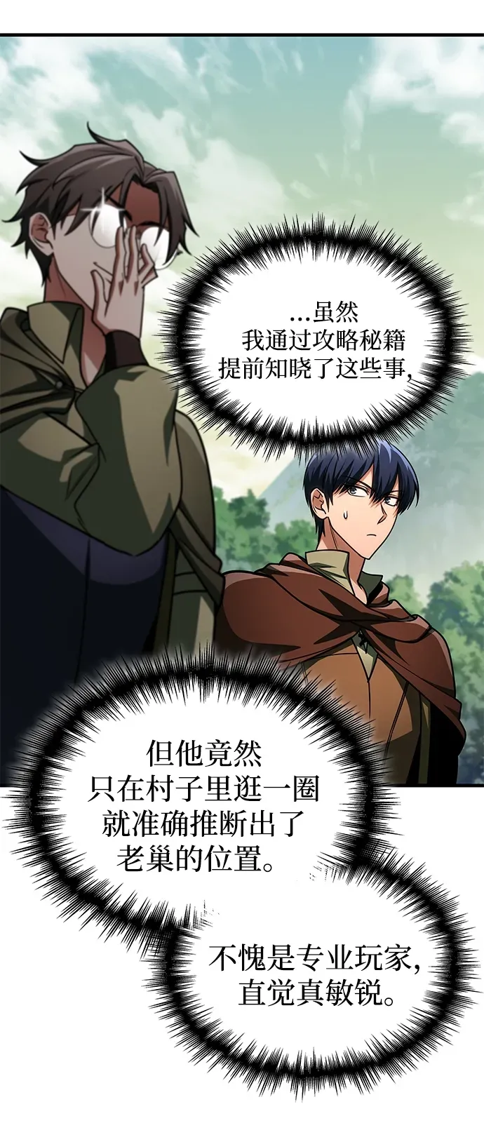 第86话 第10页
