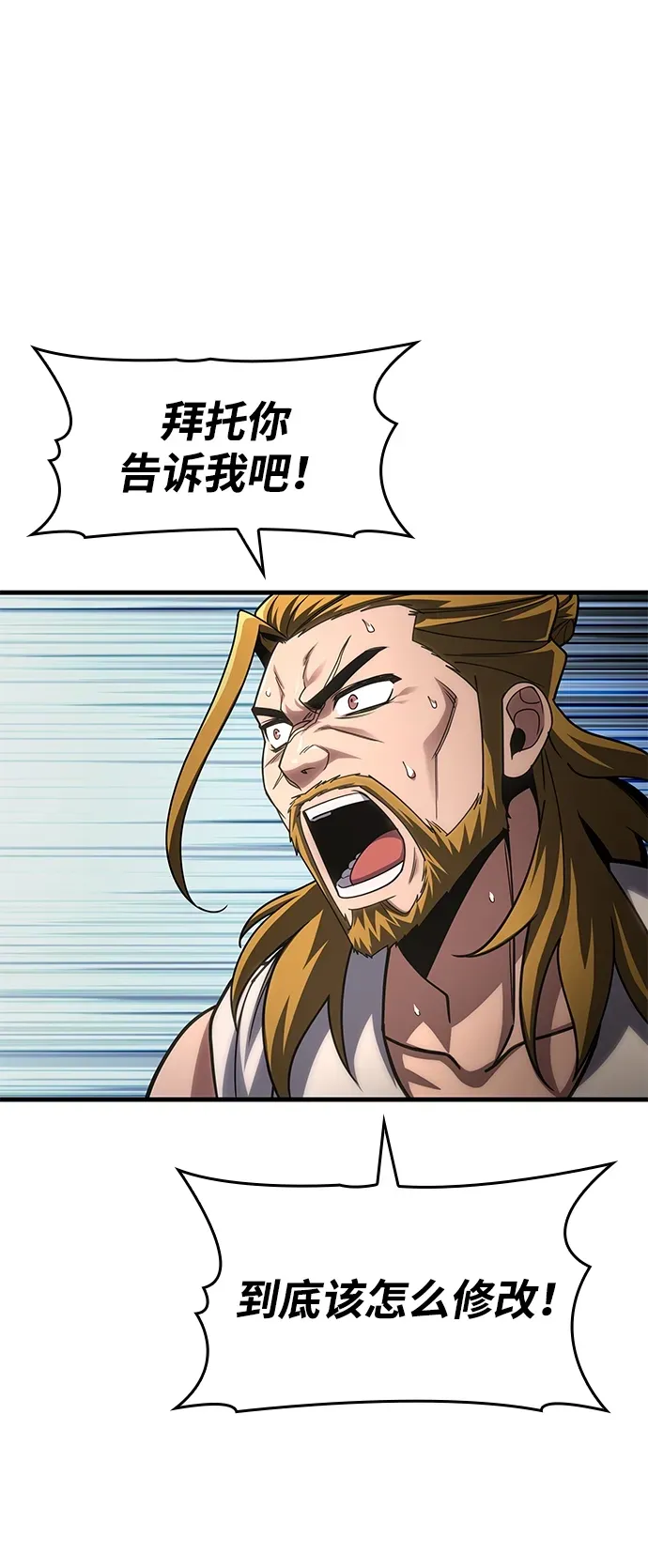 第88话 第8页