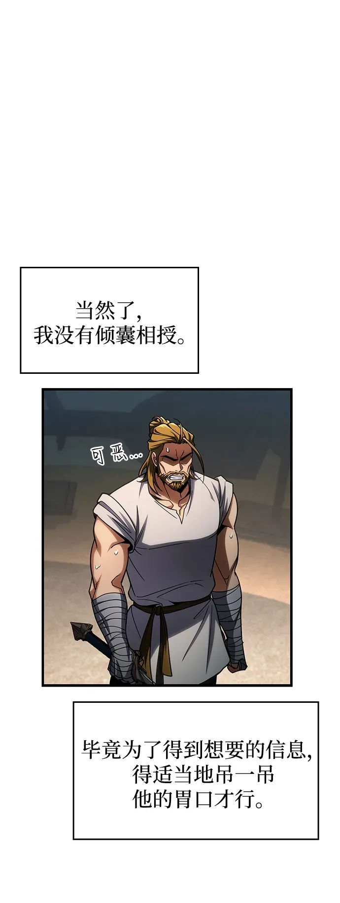 第88话 第12页