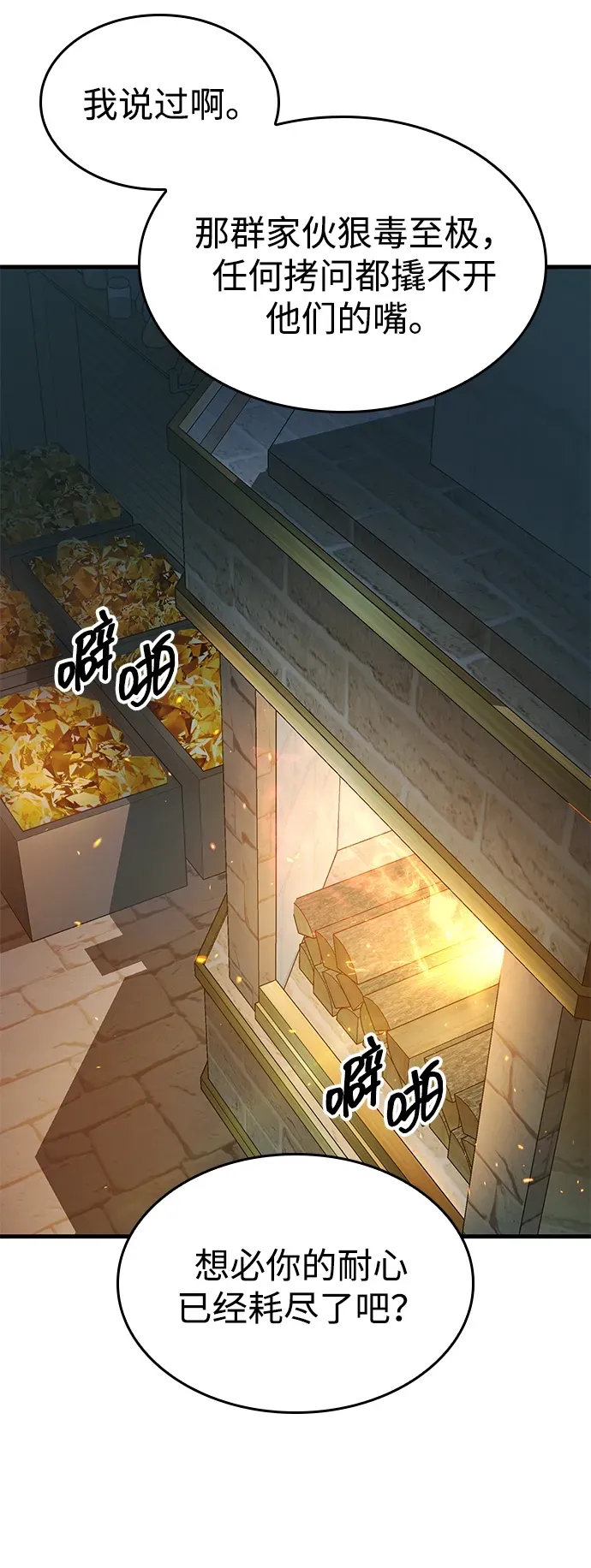 第88话 第102页