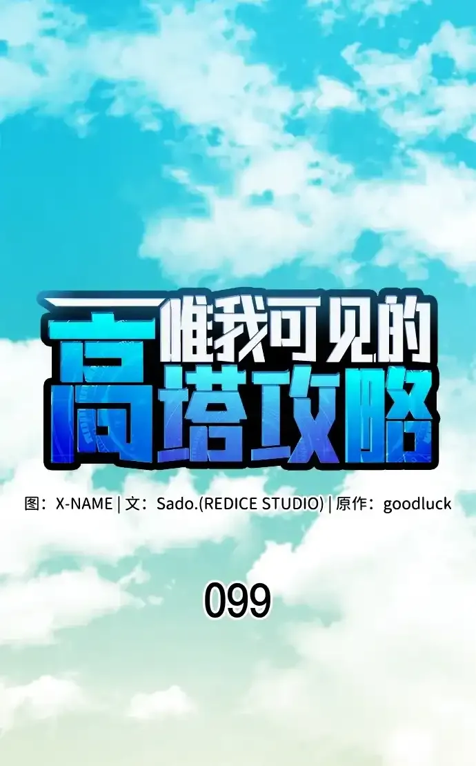 第99话 第28页