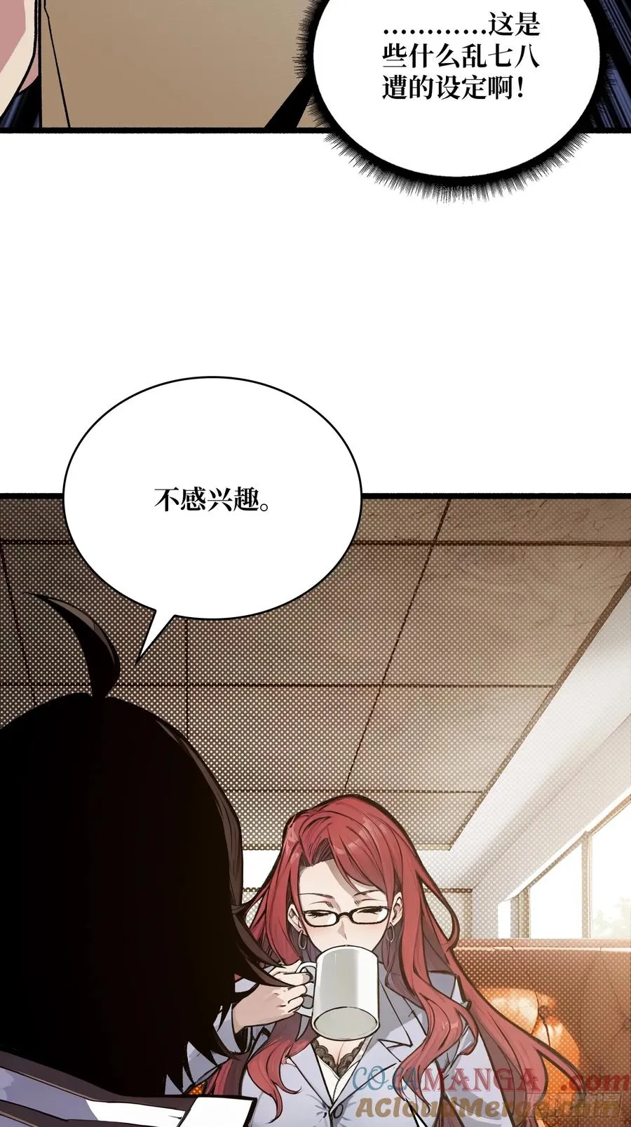 第1话 世界游戏 第16页