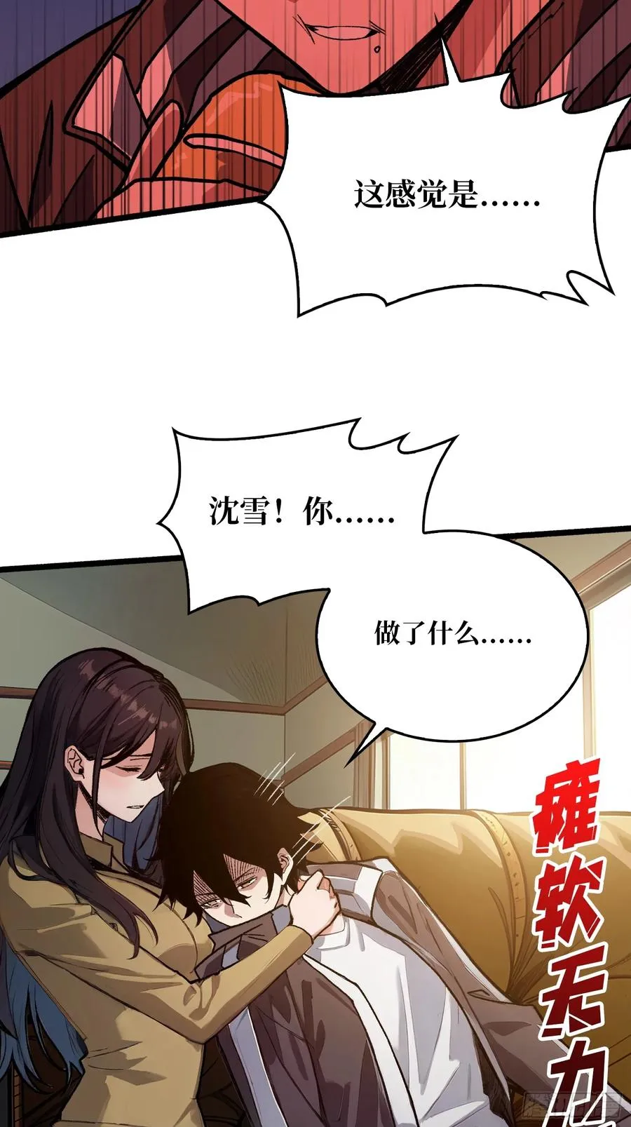 第1话 世界游戏 第44页