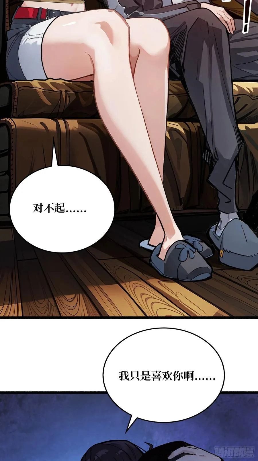 第1话 世界游戏 第45页