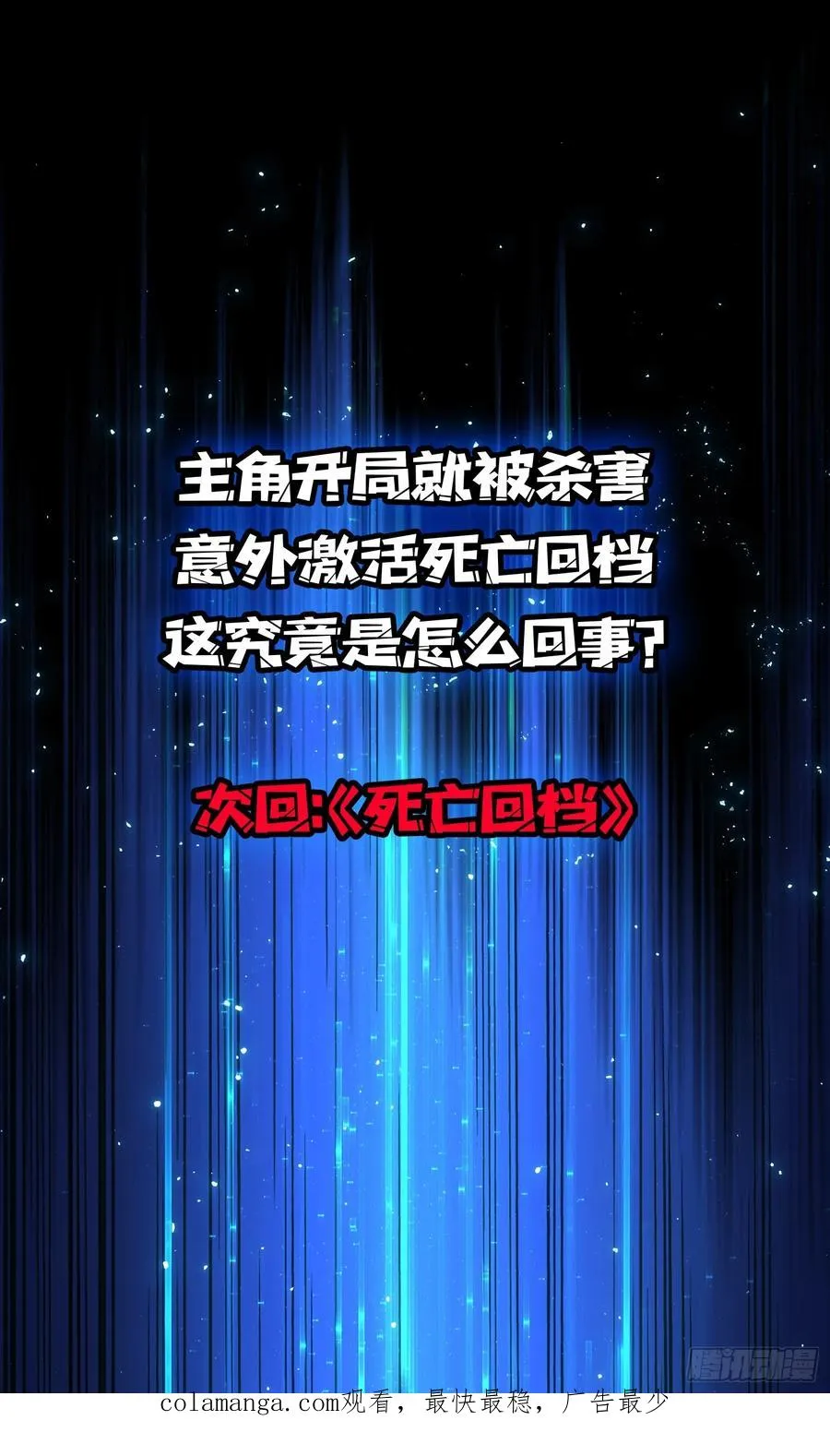 第1话 世界游戏 第54页