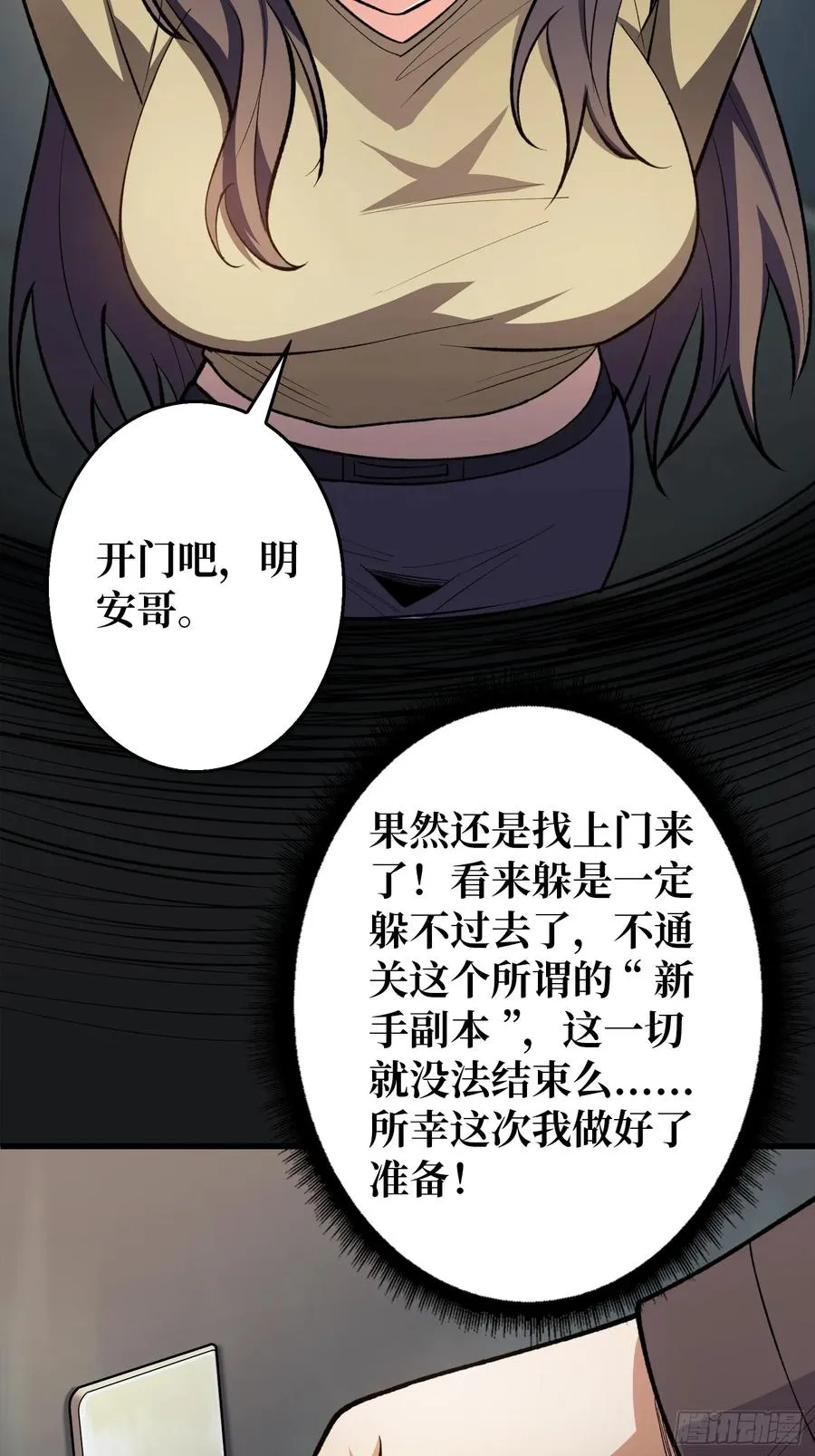 第3话 消失的她 第2页