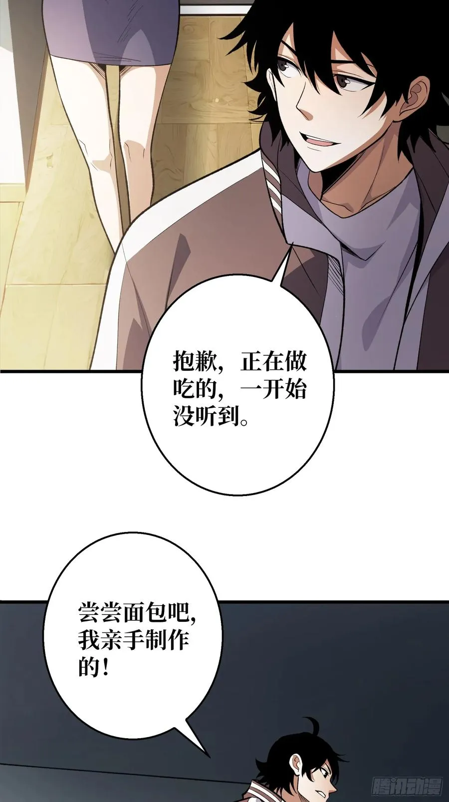 第3话 消失的她 第5页