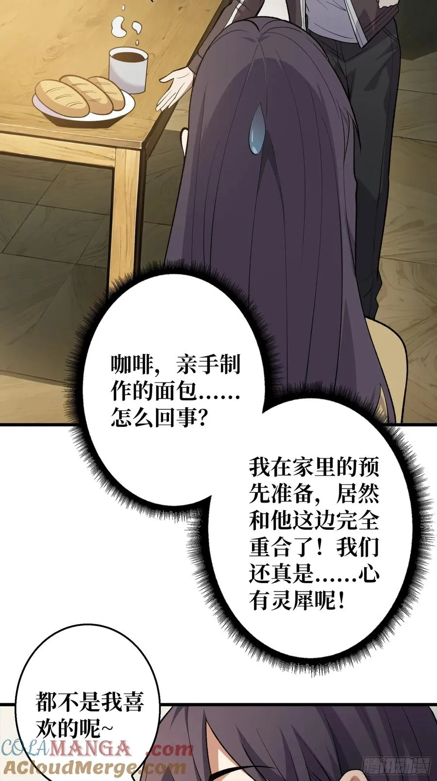 第3话 消失的她 第7页