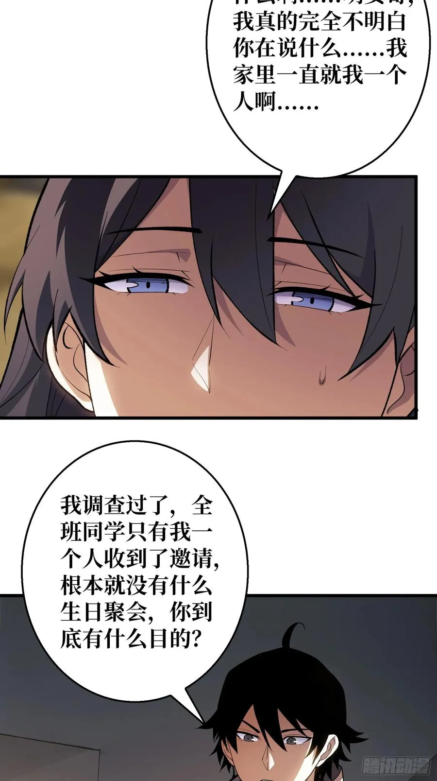 第3话 消失的她 第18页