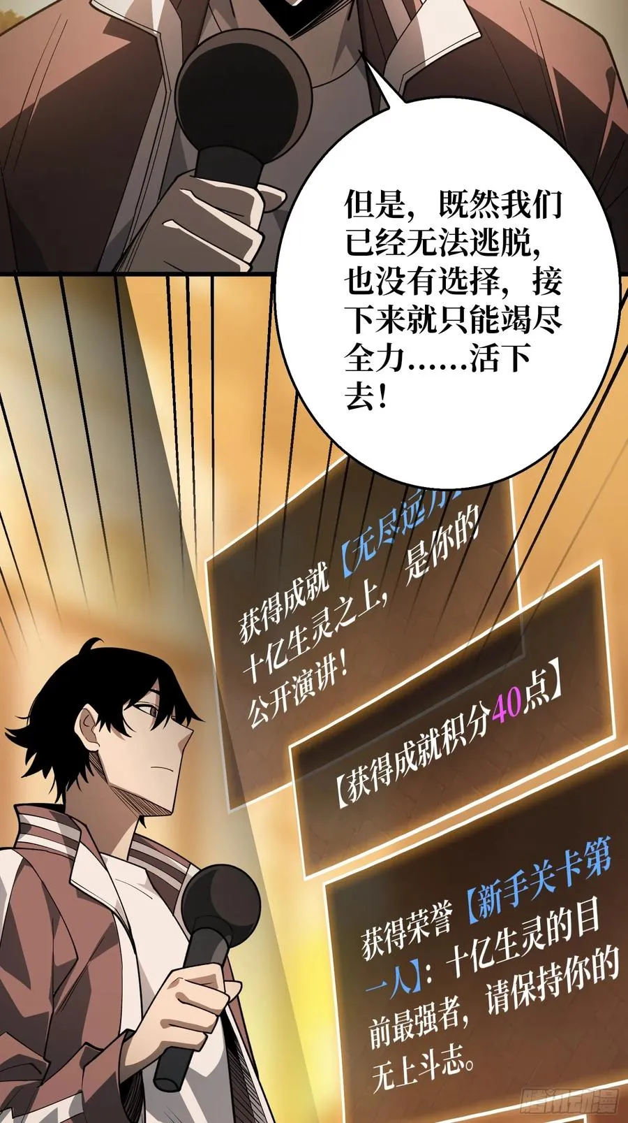 第4话 开局坐牢？ 第21页