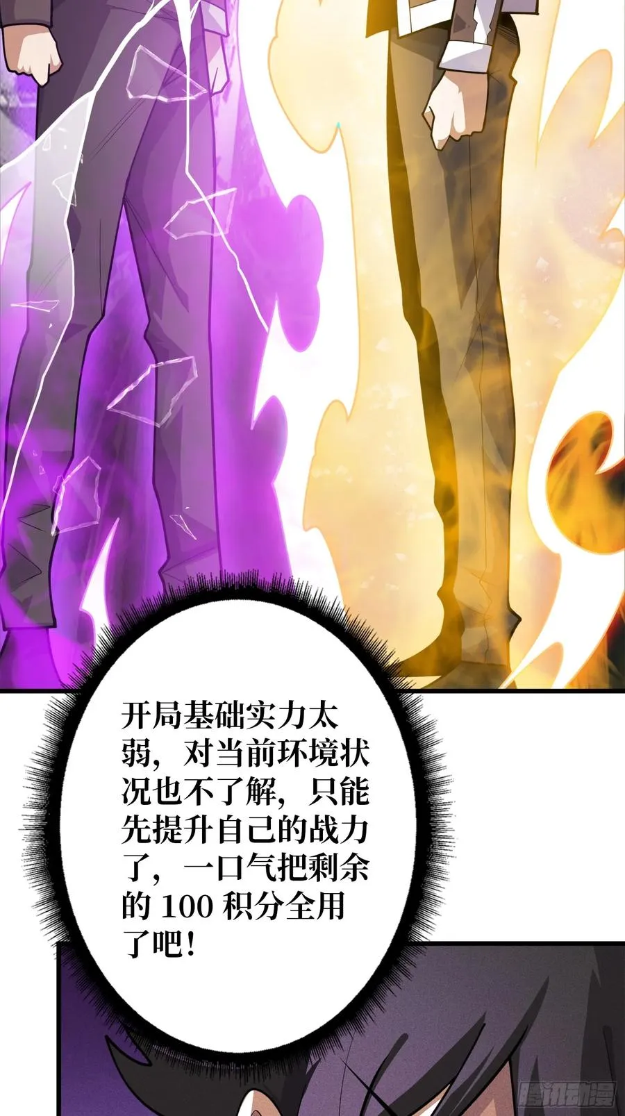 第4话 开局坐牢？ 第39页