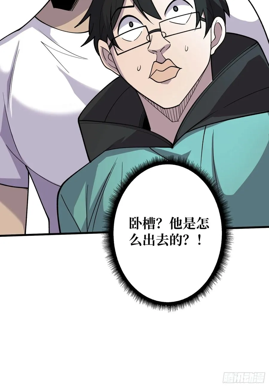 第4话 开局坐牢？ 第54页