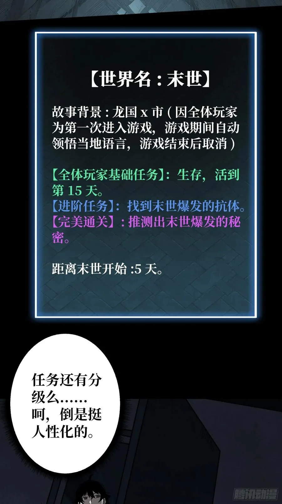 第5话 采蘑菇的小女孩 第2页