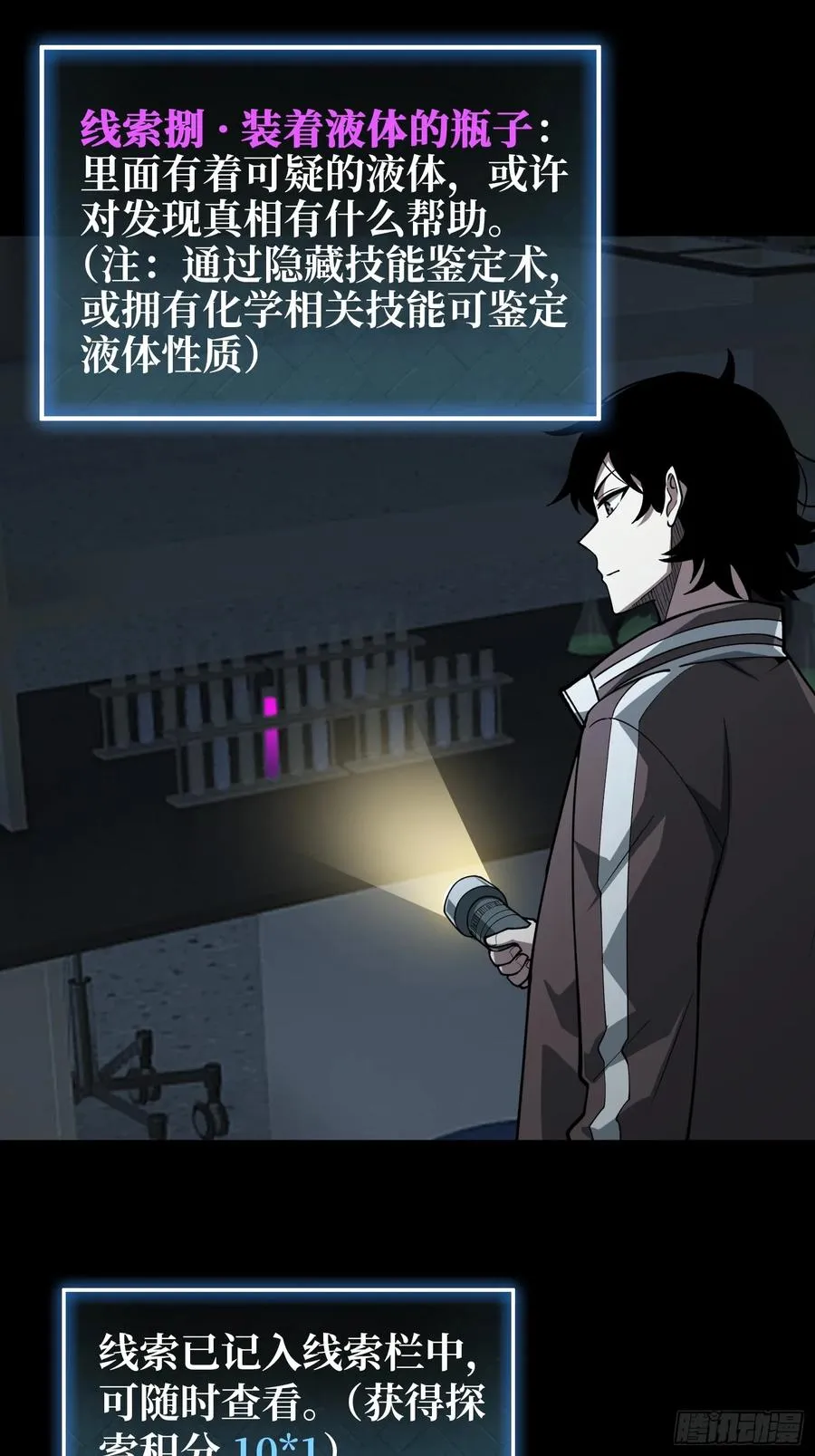 第5话 采蘑菇的小女孩 第17页