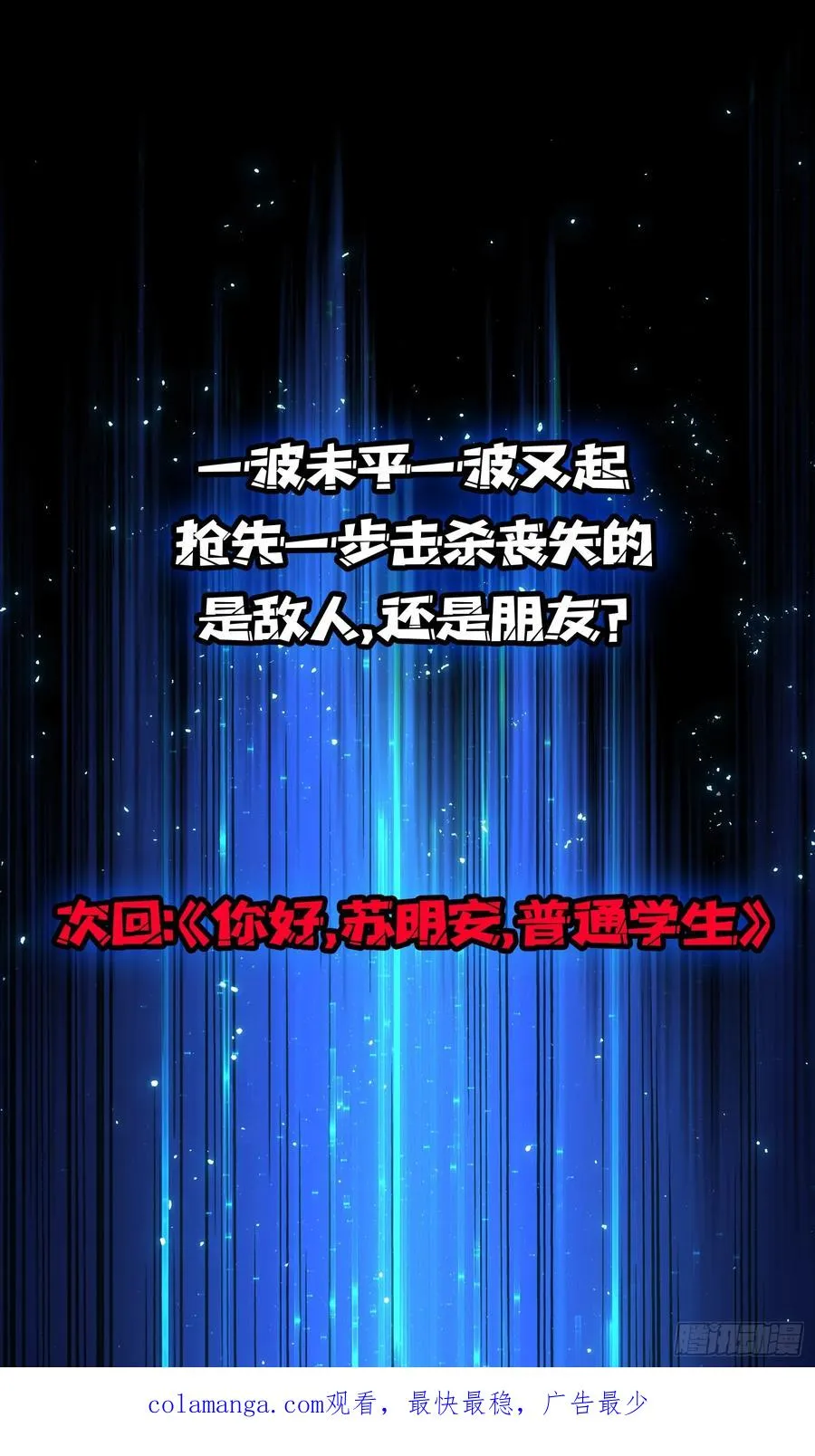 第16话 名人堂与预选榜 第42页