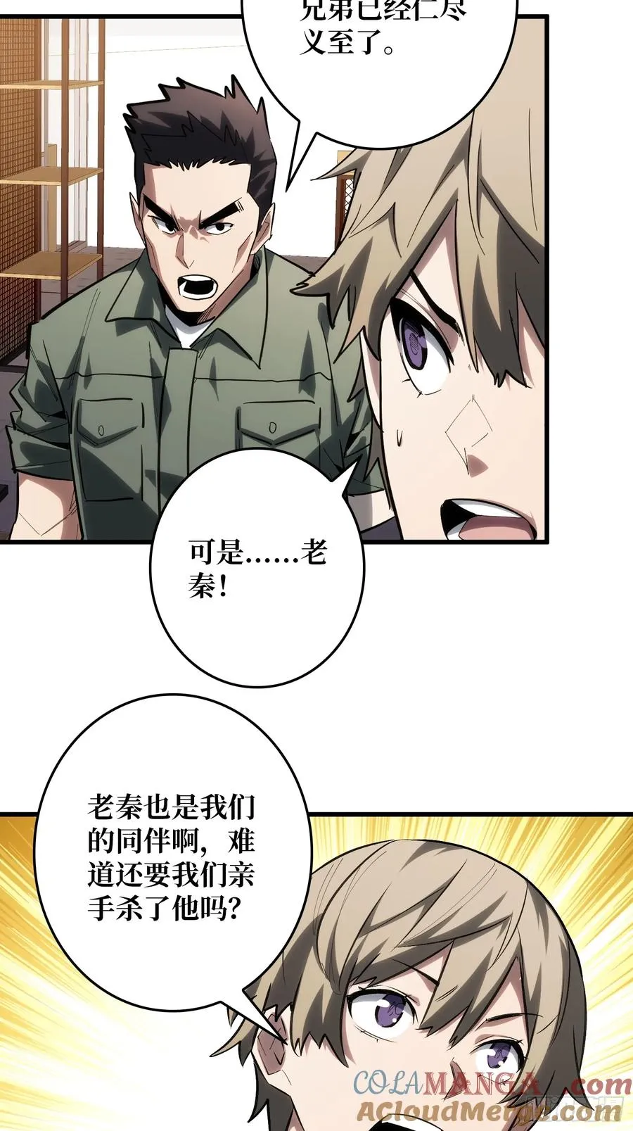 第17话 苏明安，普通学生 第41页