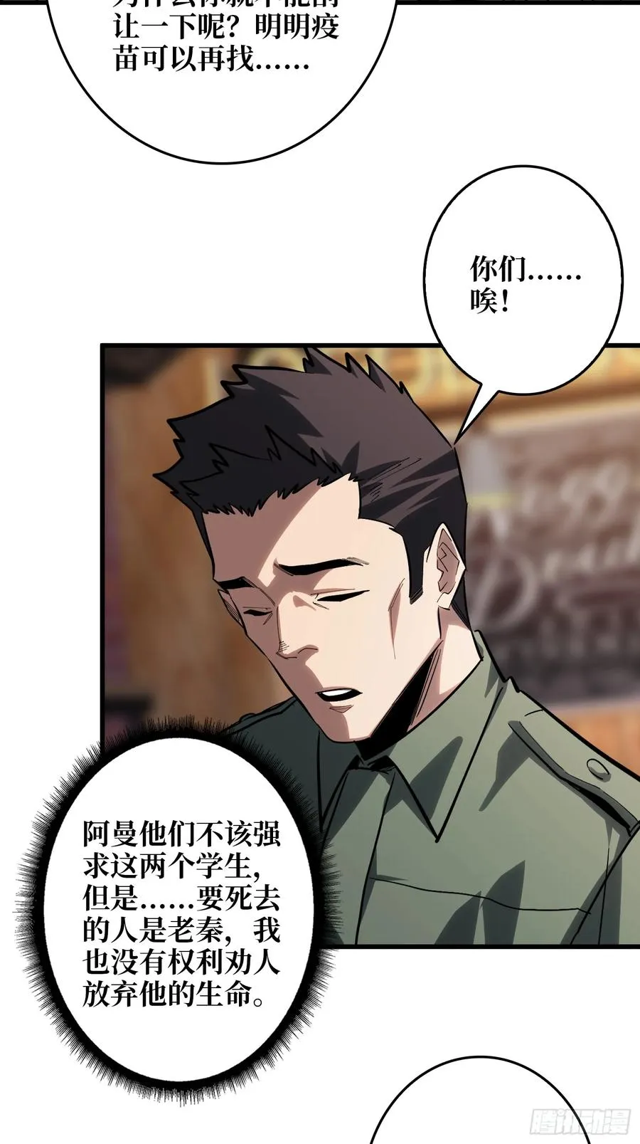 第18话 灯塔 第2页