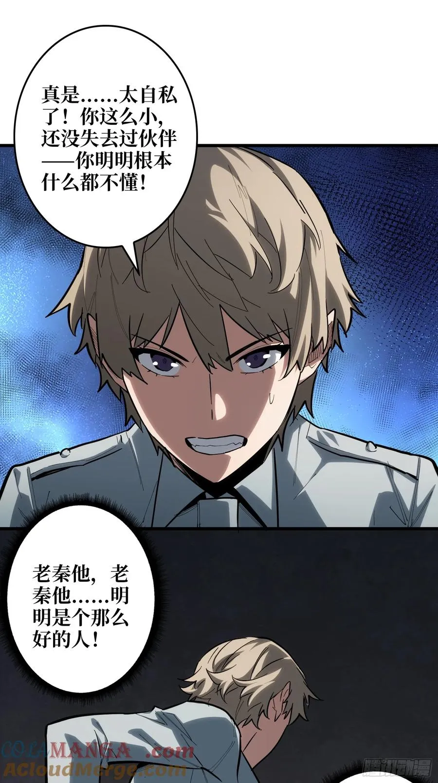 第18话 灯塔 第9页