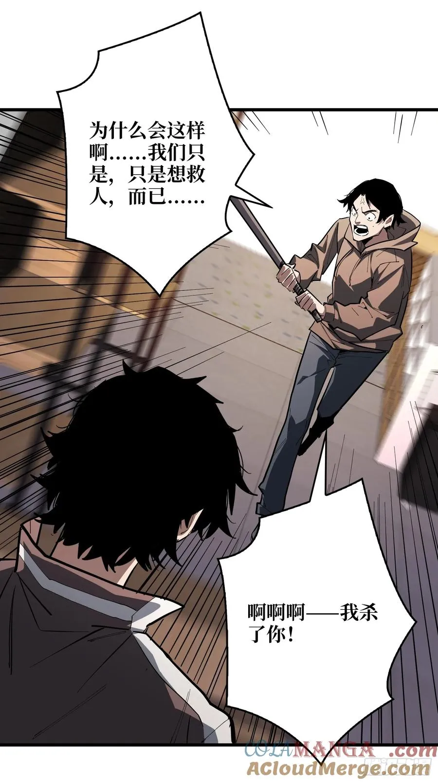 第18话 灯塔 第17页