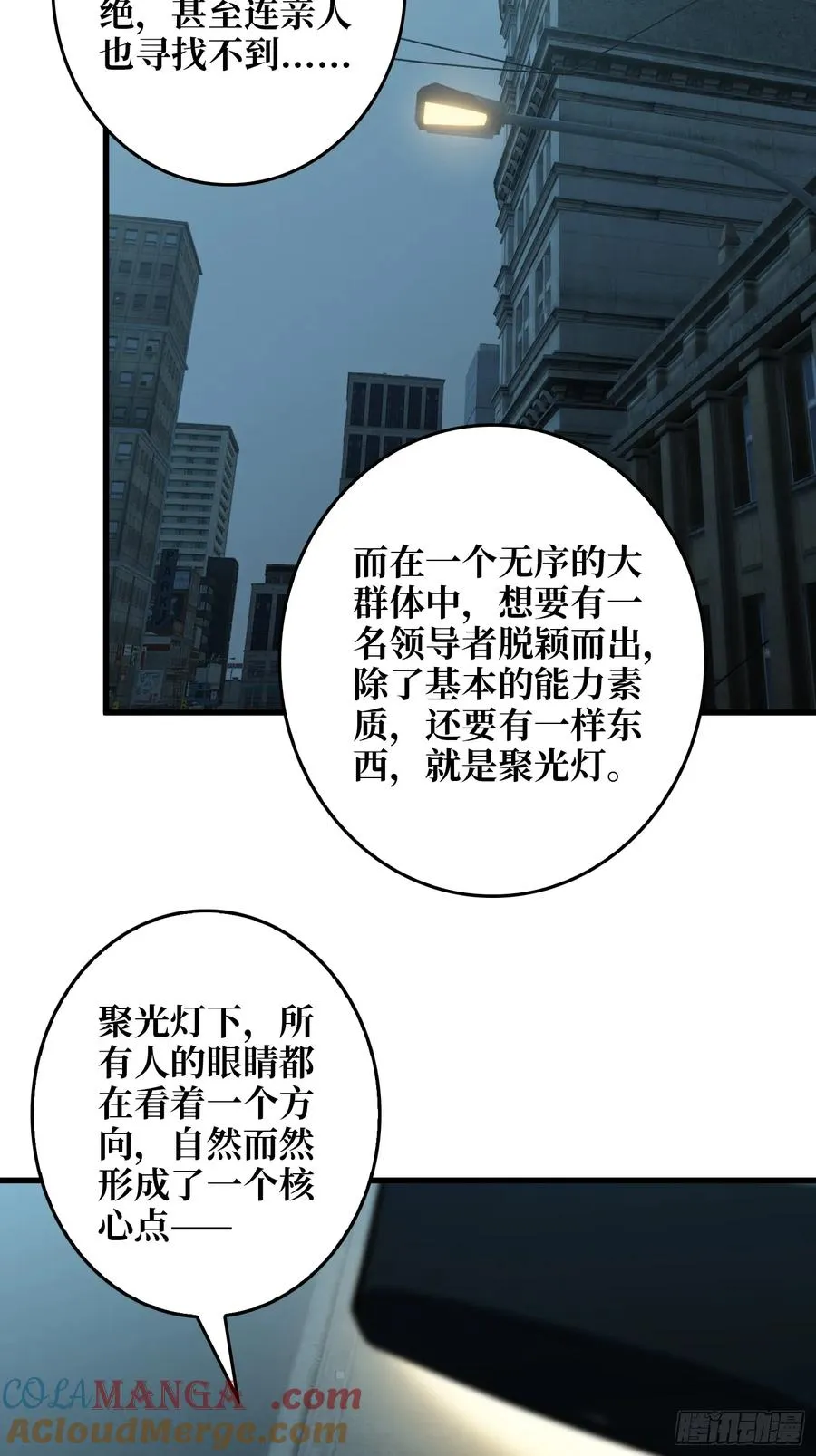 第18话 灯塔 第27页