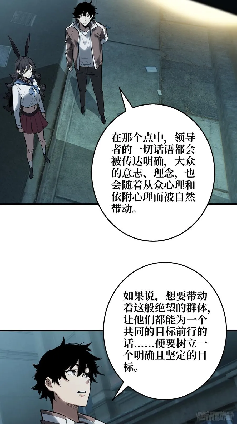 第18话 灯塔 第28页
