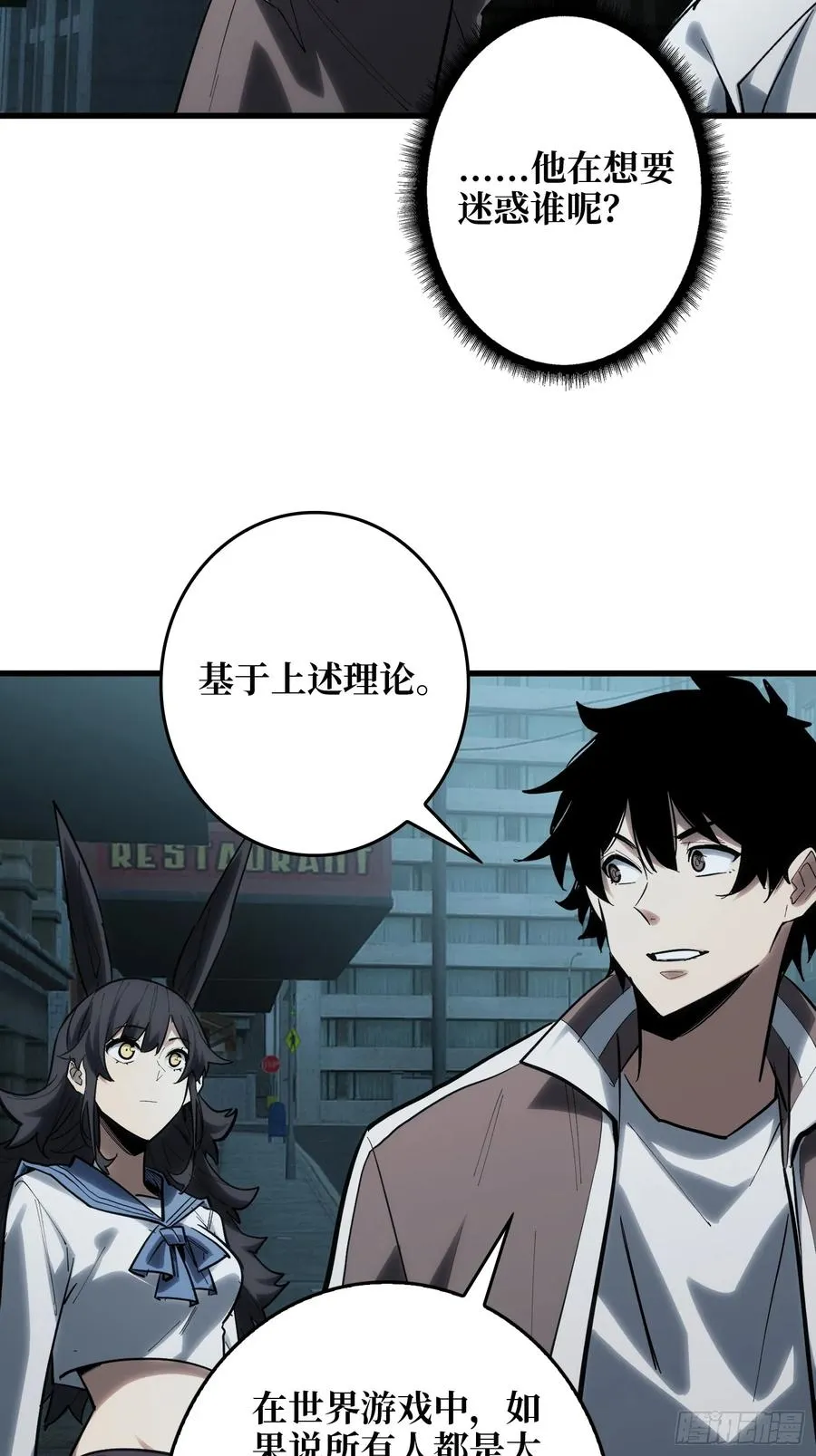 第18话 灯塔 第30页
