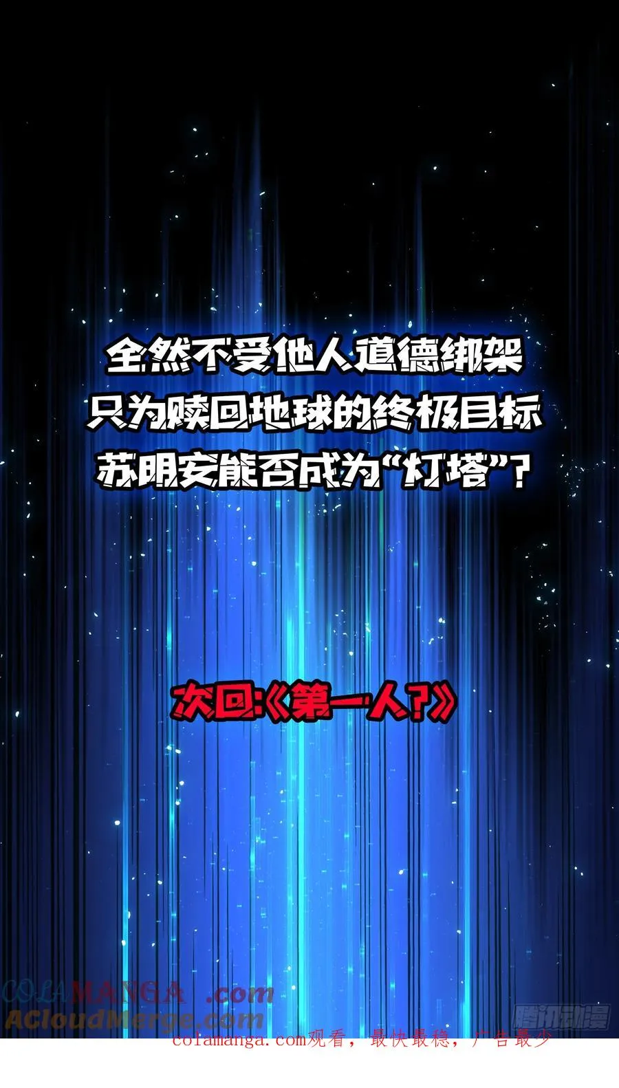 第18话 灯塔 第33页