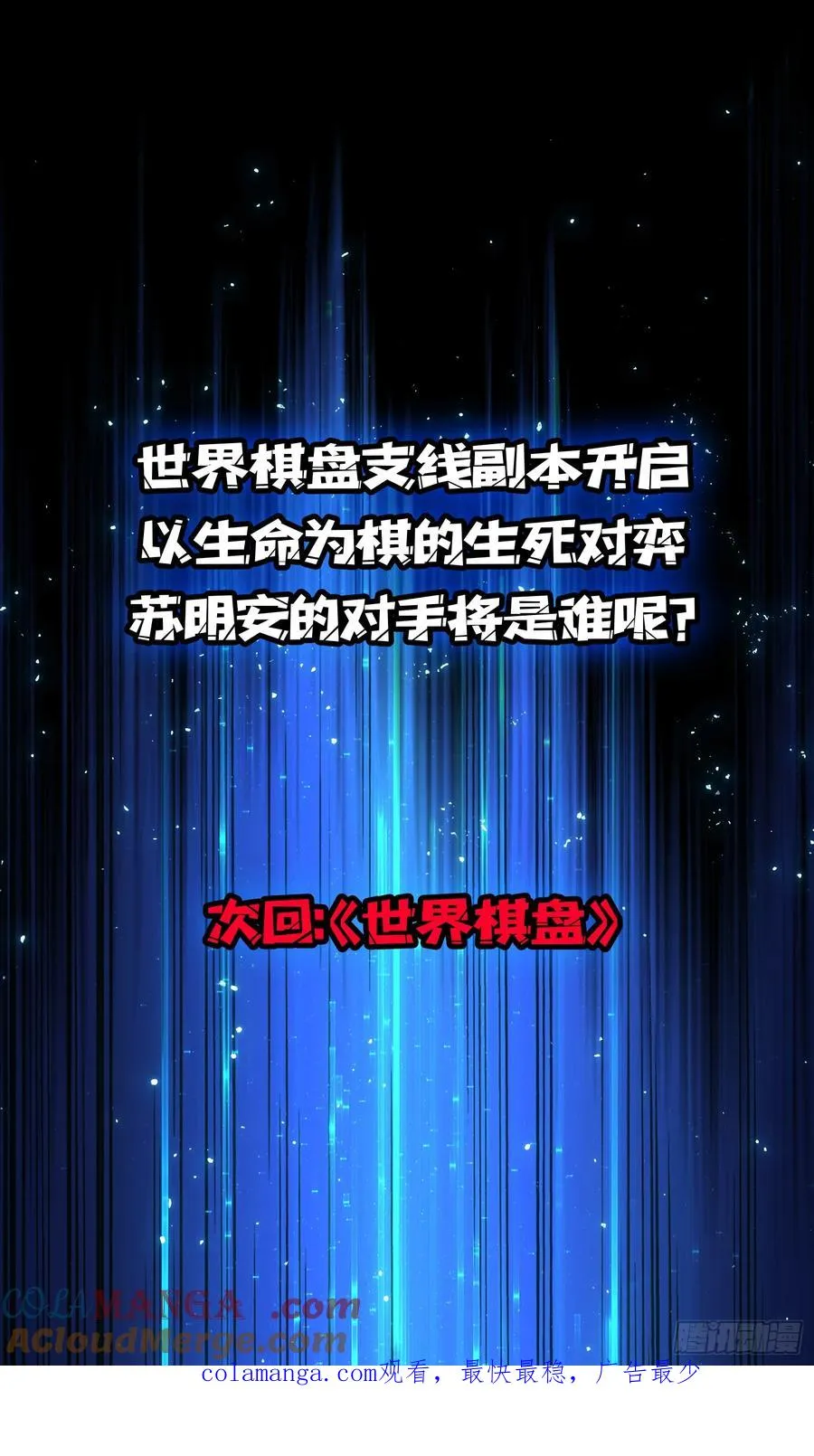 第20话 以生命为棋 第43页