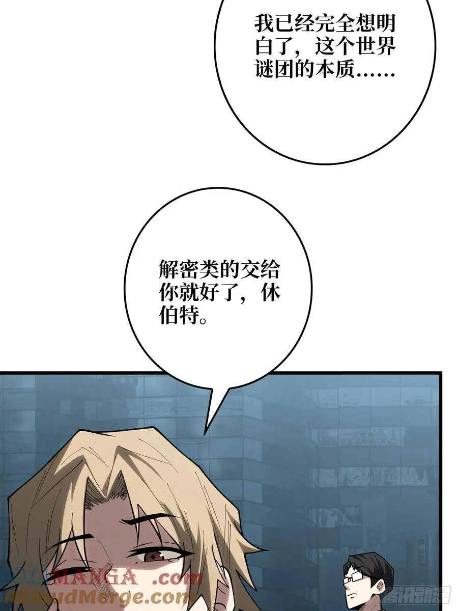 第21话 世界棋盘 第4页