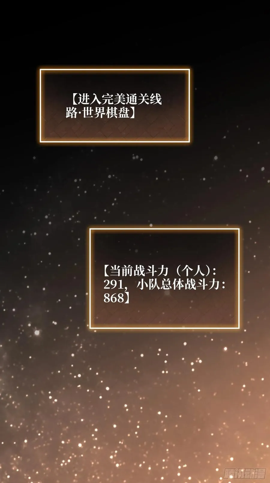 第21话 世界棋盘 第18页
