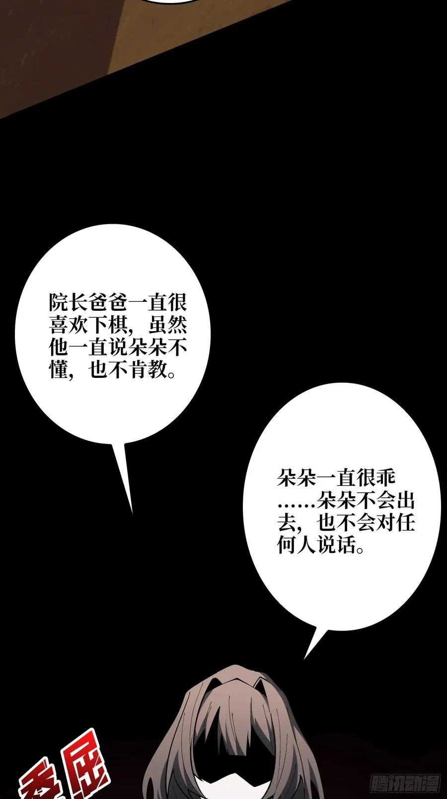 第21话 世界棋盘 第21页