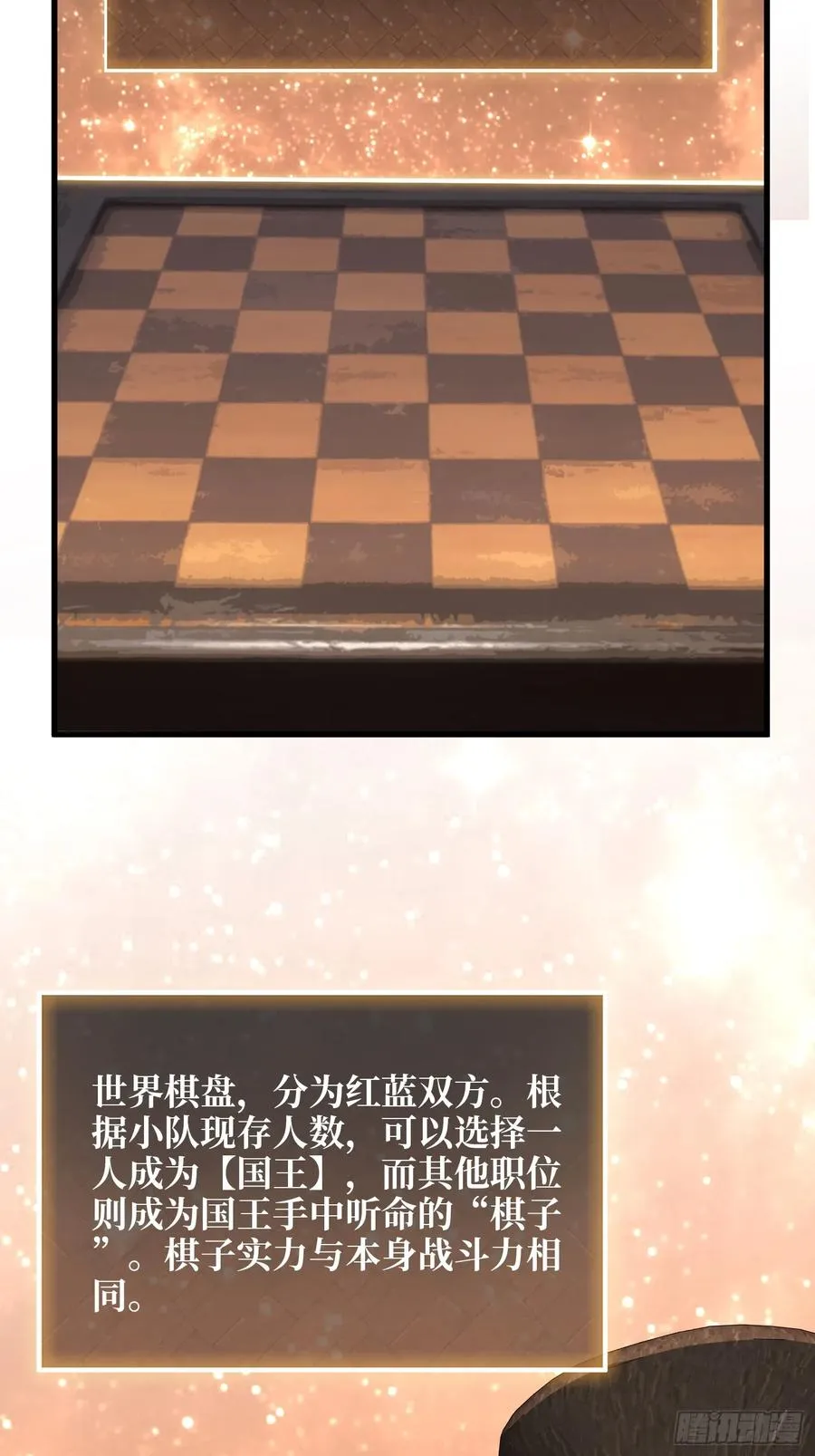第21话 世界棋盘 第30页