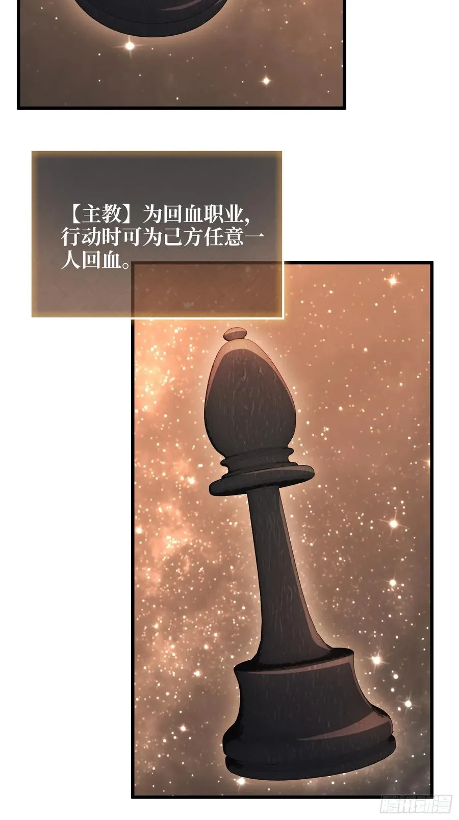 第21话 世界棋盘 第35页